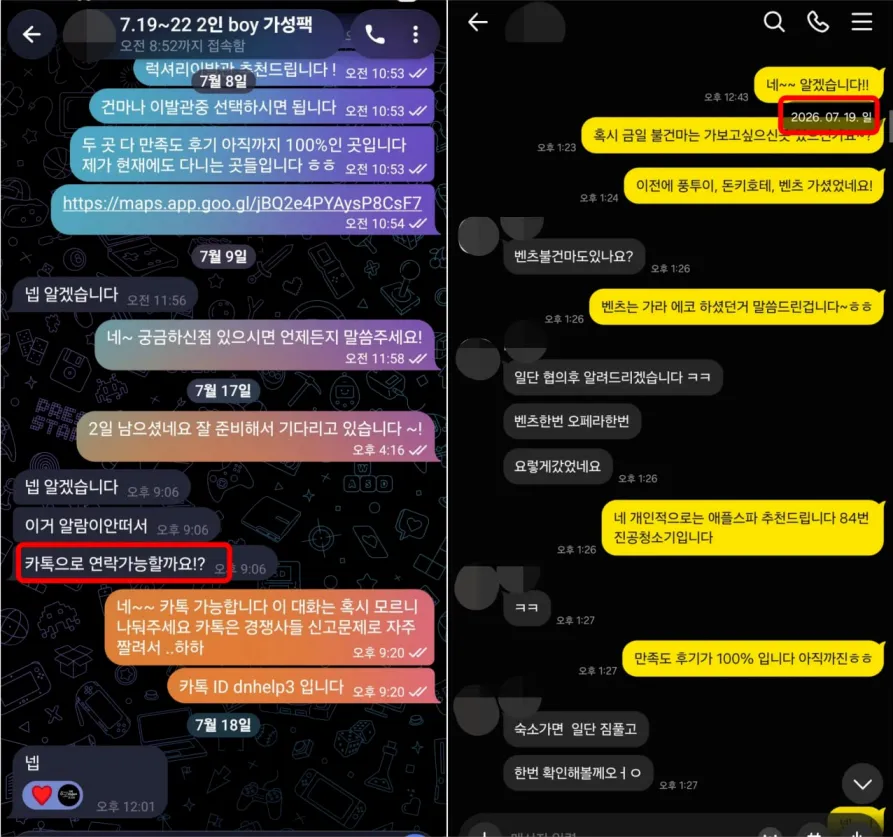 26년 7월 8~19일 럭셔리 이발관 추천과 도착일 불건마 상담, 애플스파 추천 실제 대화
