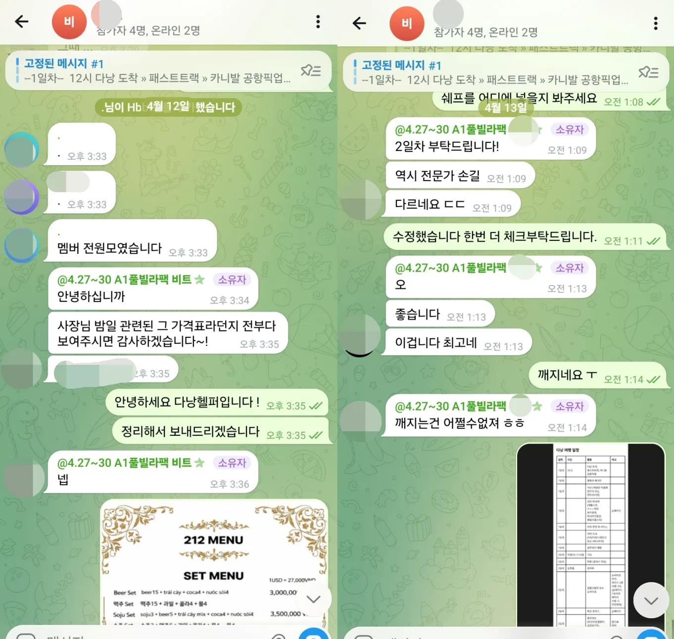 2026년 4월 26일 다낭 공항 픽업 차량 사진과 지난 여행에서 만족한 기사를 다시 안내한 실제 대화