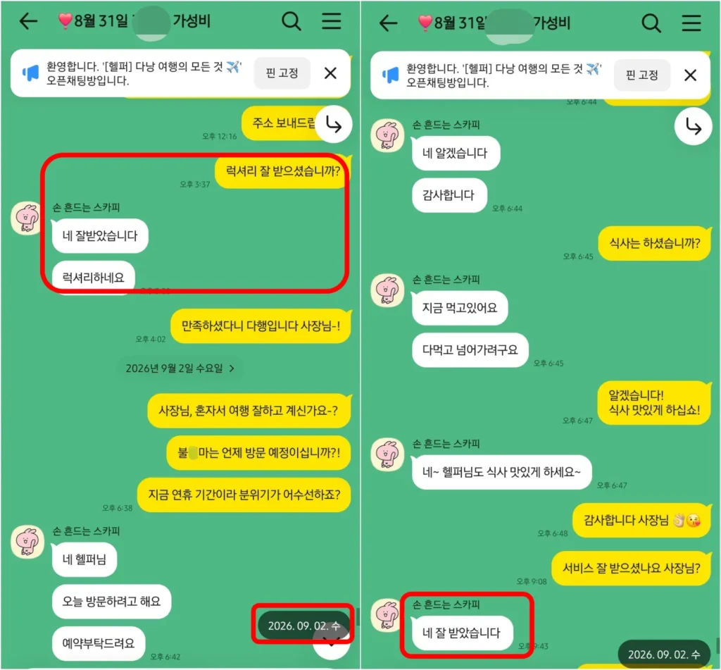 26년 9월 1일 럭셔리 이발관 만족 후기와 9월 2일 마지막날 서비스 확인 실제 대화