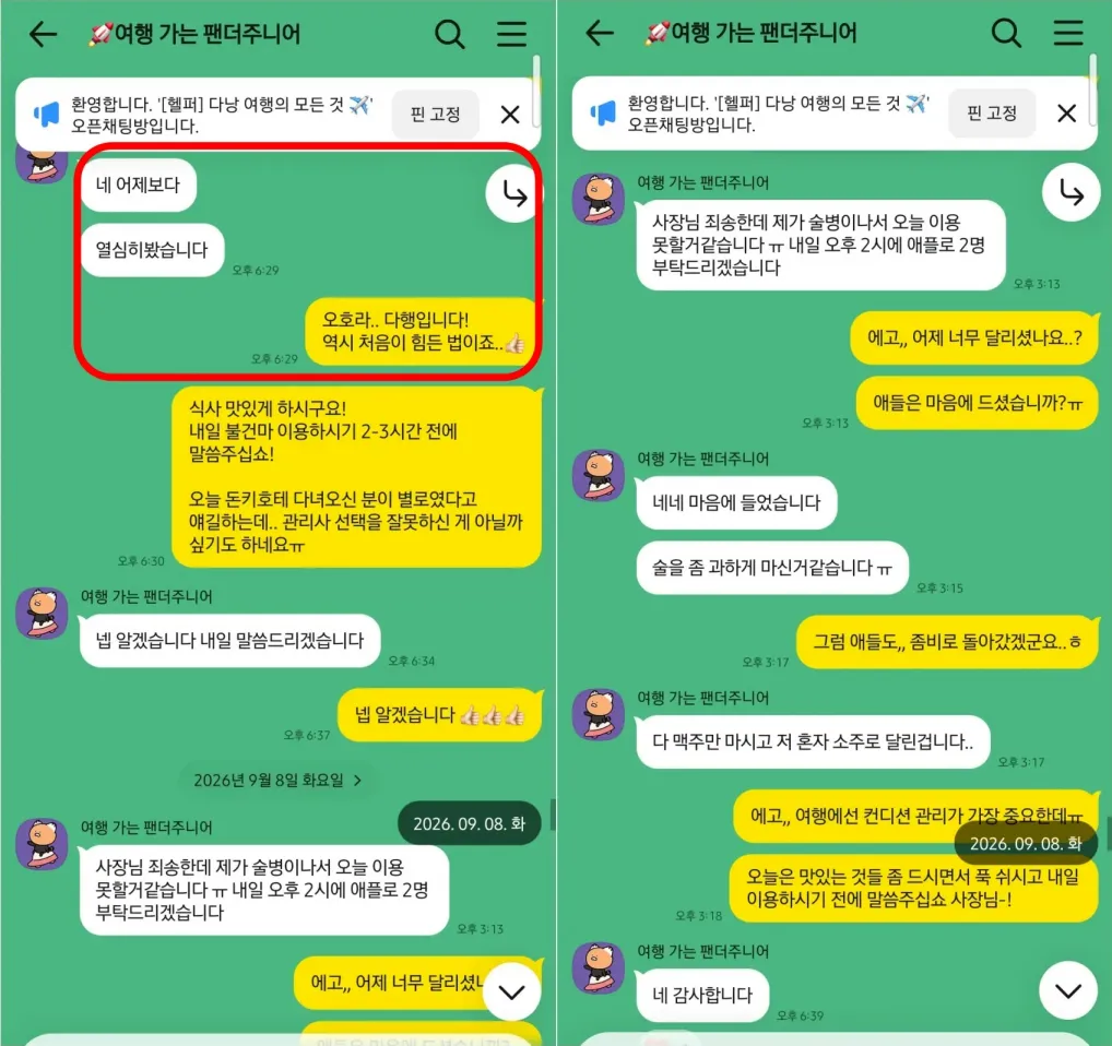 26년 9월 7일 벤츠 가라오케 후기와 9월 8일 애플스파 일정 조율 실제 대화