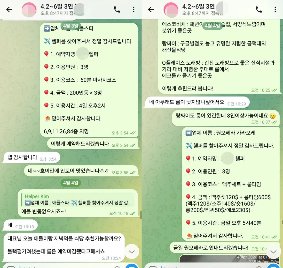 2026년 4월 3일부터 4일까지 애플스파 3인 예약과 식당 추천 및 원오페라 가라오케 예약을 진행한 실제 대화