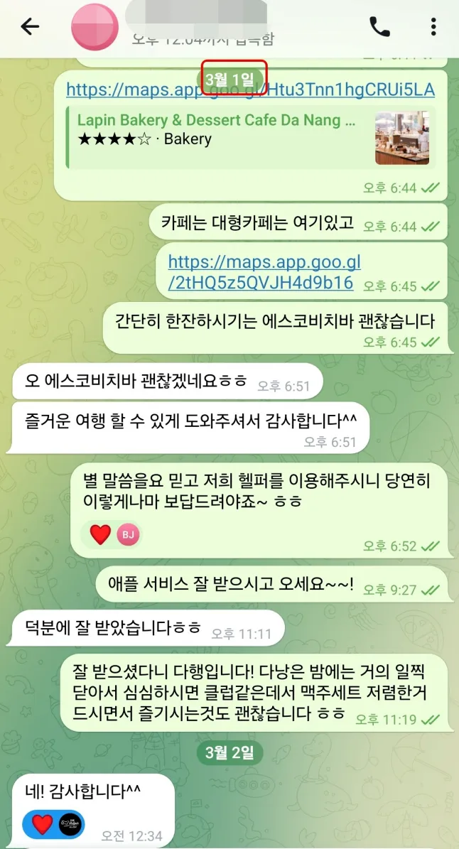 2026년 3월 1일부터 2일까지 다낭 카페와 저녁 장소를 안내하고 애플스파 이용 만족을 확인한 실제 대화