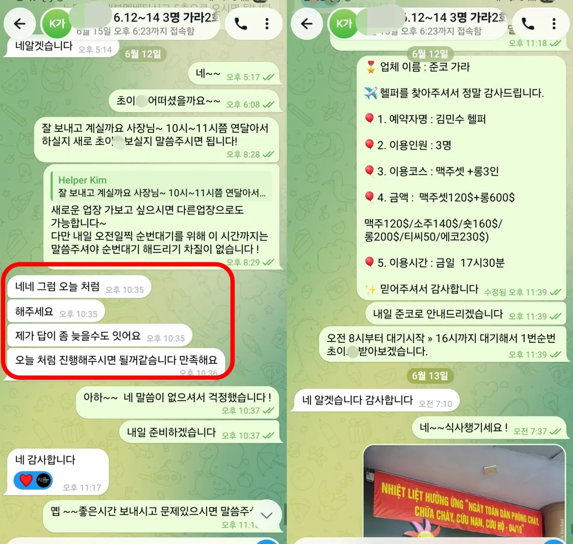 26년 6월 12일 밤 벤츠 가라오케 이용 만족 확인과 다음날 준코 가라오케 예약 확정 실제 대화