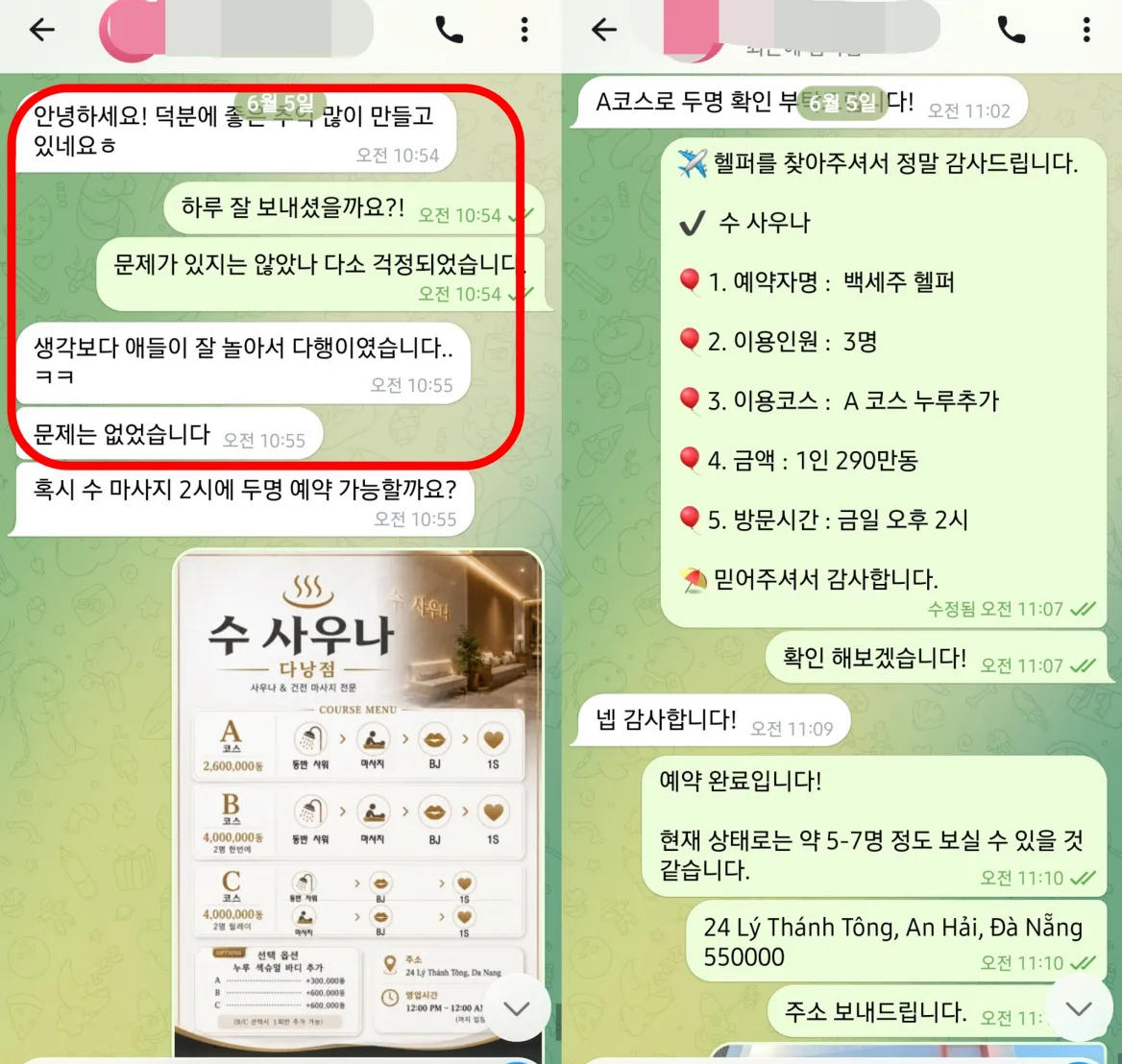 26년 6월 4일 FORYOU 클럽 이용 후기와 6월 5일 수사우나 2인 예약 문의 실제 대화