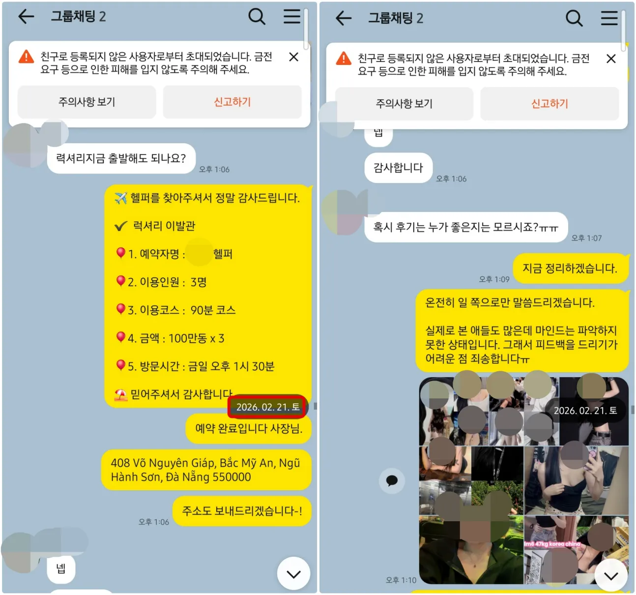 2026년 2월 21일 럭셔리이발소 세 명 90분 코스의 방문 시간과 위치를 안내한 실제 대화