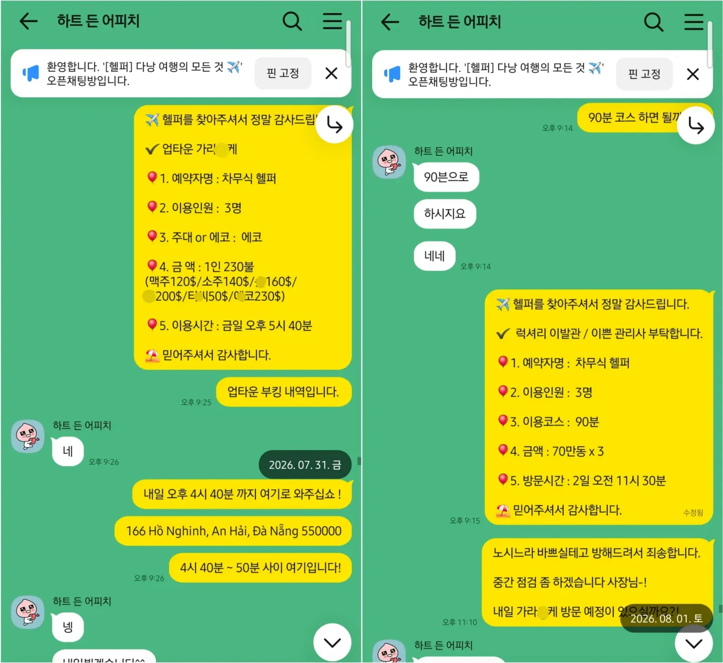 26년 7월 31일 업타운 가라오케 예약과 럭셔리 이발관 예약 확정 실제 대화