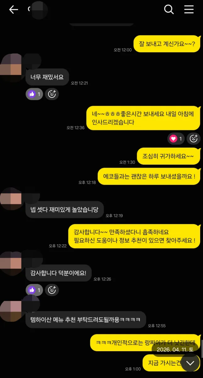 2026년 4월 10일부터 11일까지 3인 일행의 원오페라 가라오케 만족을 확인하고 해산물 식당 메뉴를 추천한 실제 대화