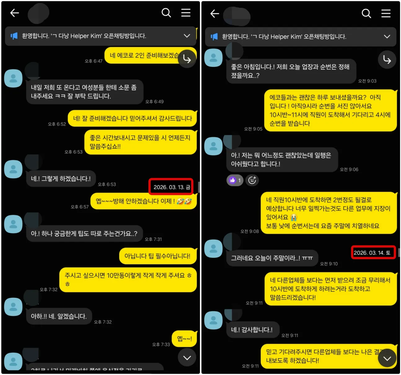 2026년 3월 13일부터 14일까지 원오페라 가라오케 이용 반응을 확인하고 다음 업장 선택을 상담한 실제 대화