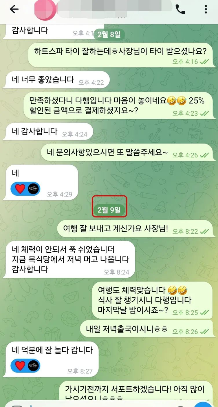 원오페라 가라오케·럭셔리이발관·하트스파 2인 3박 4일 후기