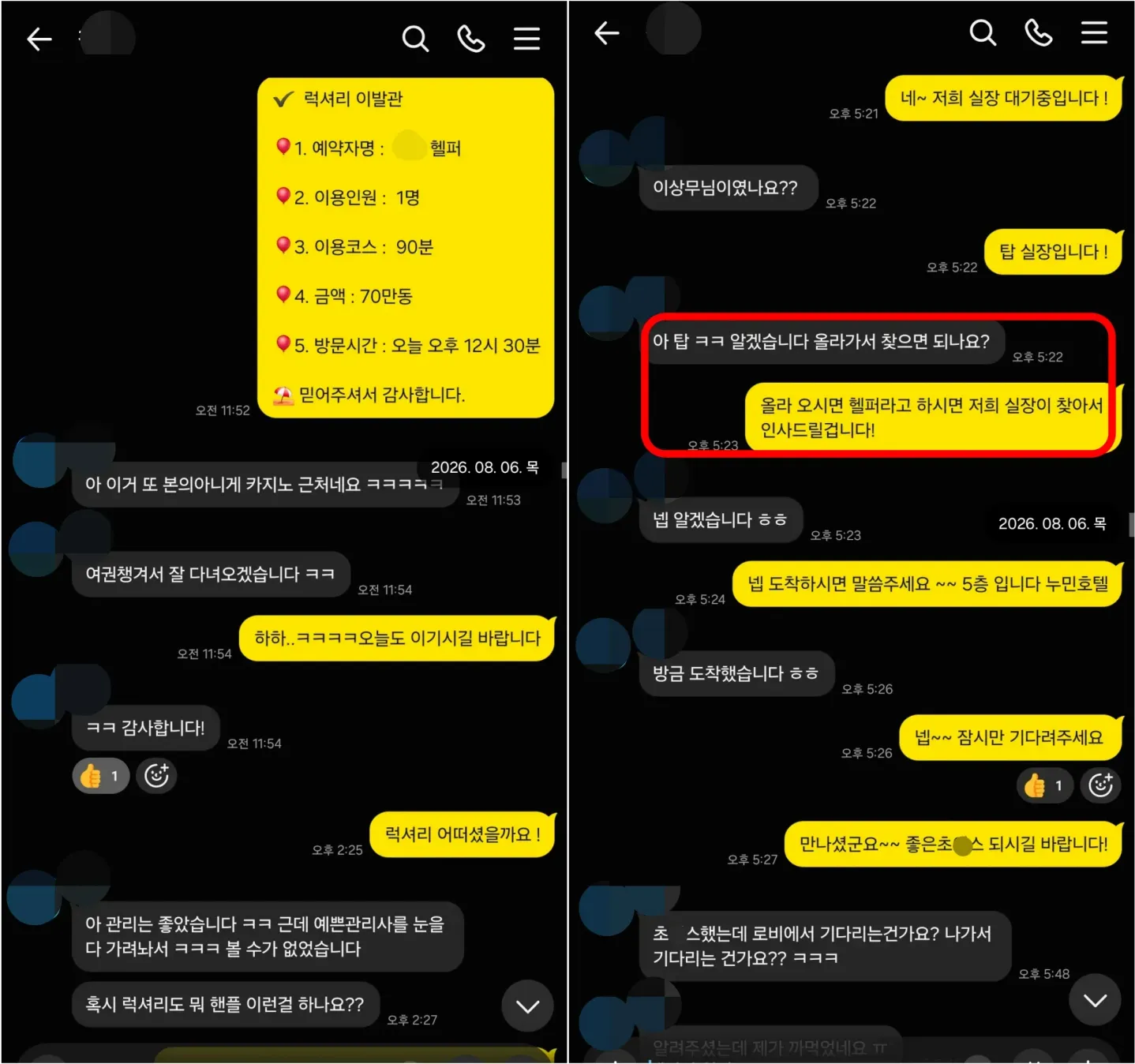 26년 8월 6일 럭셔리 이발관 이용 후기와 벤츠 가라오케 도착 안내 실제 대화