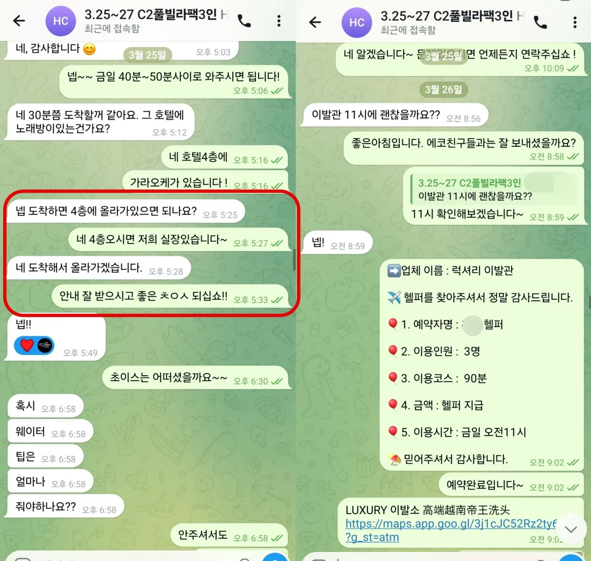2026년 3월 26일 럭셔리이발관 3인 예약 시간과 위치를 안내한 실제 대화