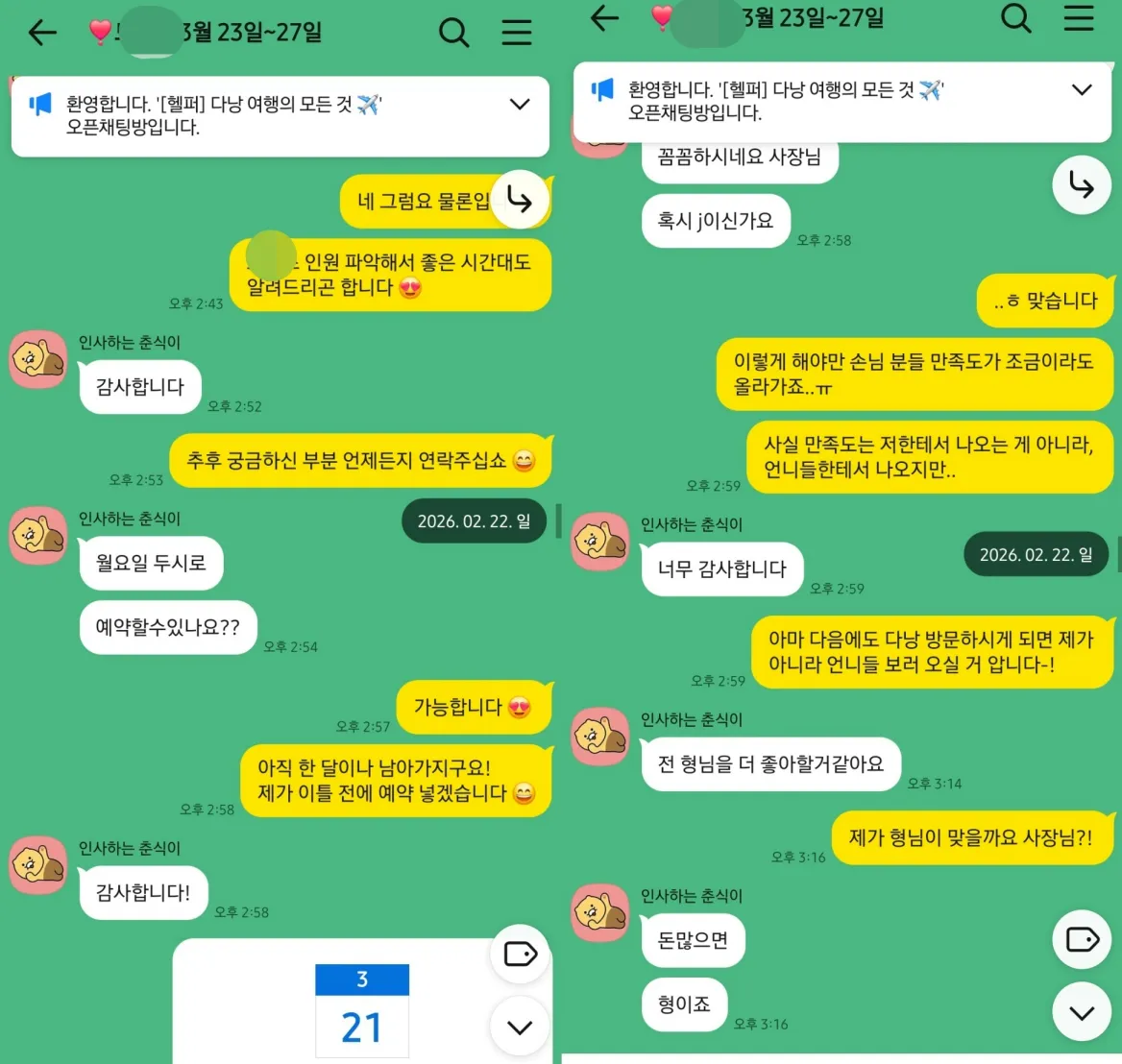 2026년 2월 1일 다낭 미니28 풀빌라 2박 예약확인서를 전달한 실제 상담 대화
