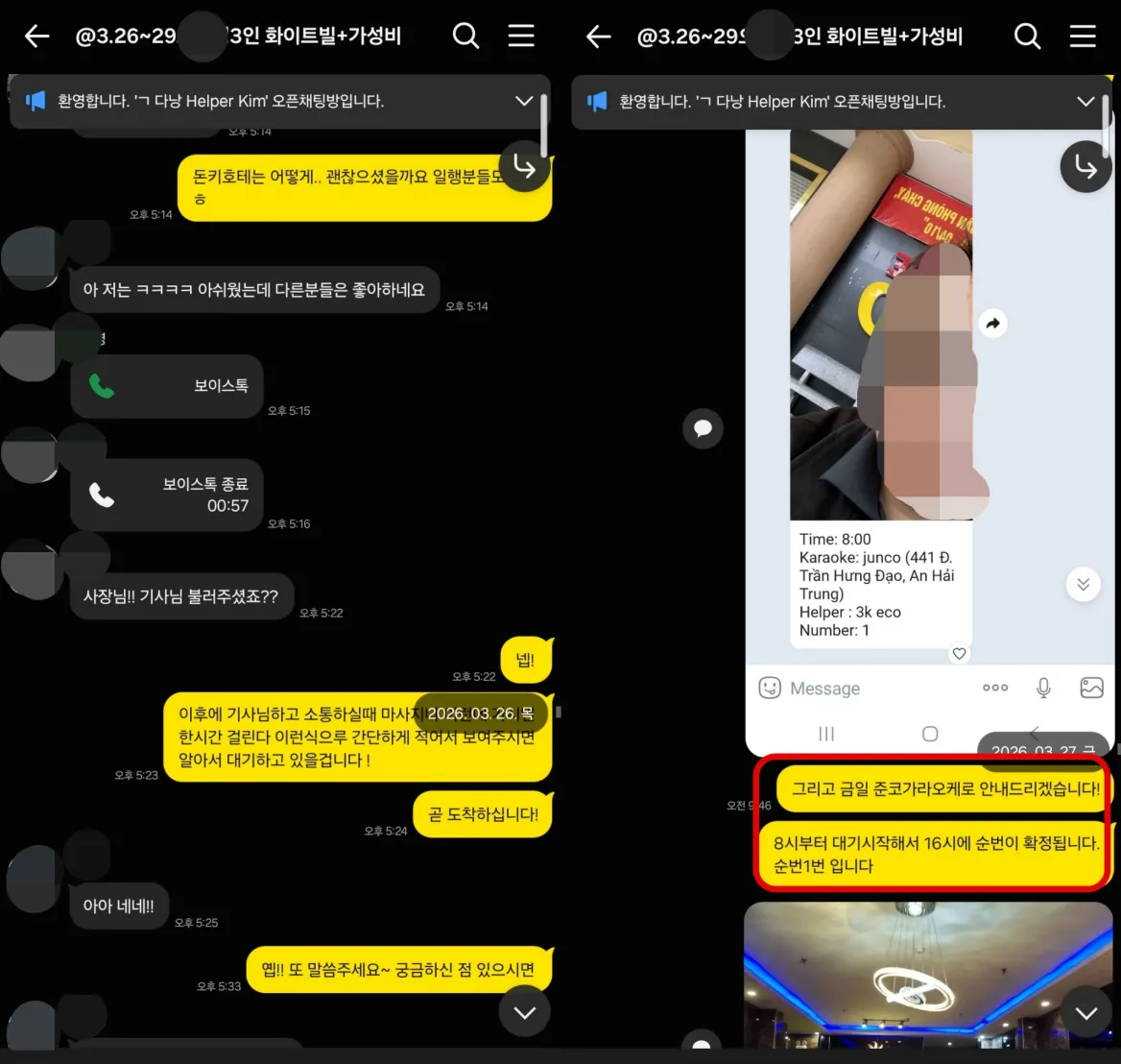 2026년 3월 26일 돈키호테 3인 예약과 추가 비용 여부를 안내한 실제 대화