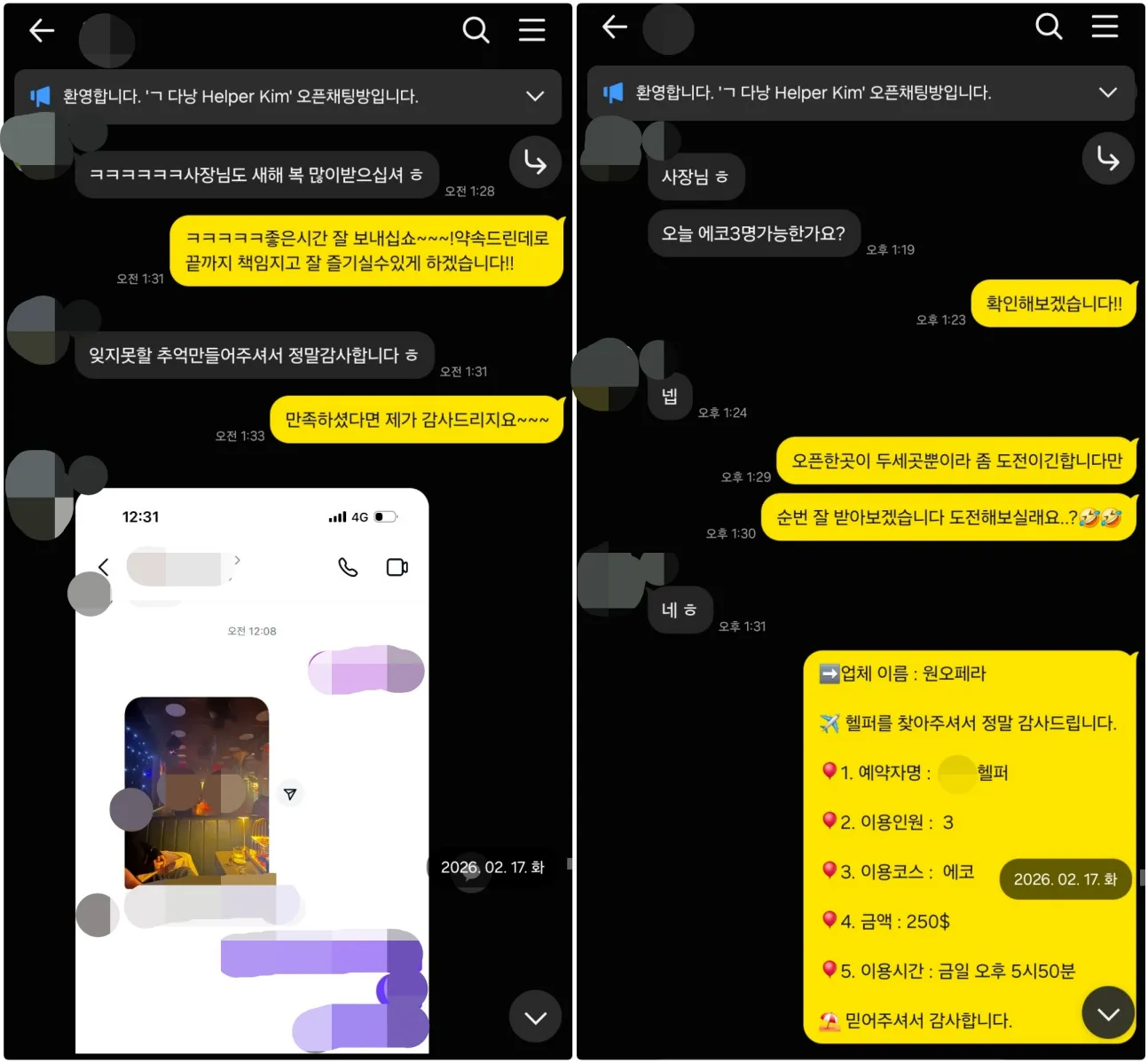 2026년 2월 17일 고객이 이전 일정에 감사 인사를 남기고 원오페라 가라오케 3인 예약을 진행한 실제 대화