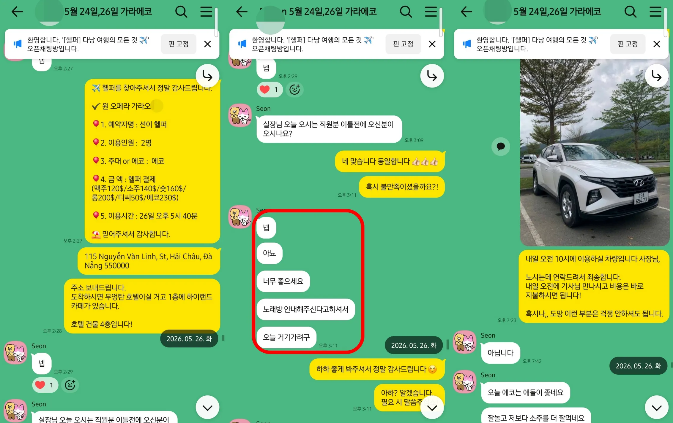 2026년 5월 27일 에코 가라 이용 만족과 친절한 안내에 감사하며 다음 다낭 여행에도 연락하겠다고 남긴 실제 대화