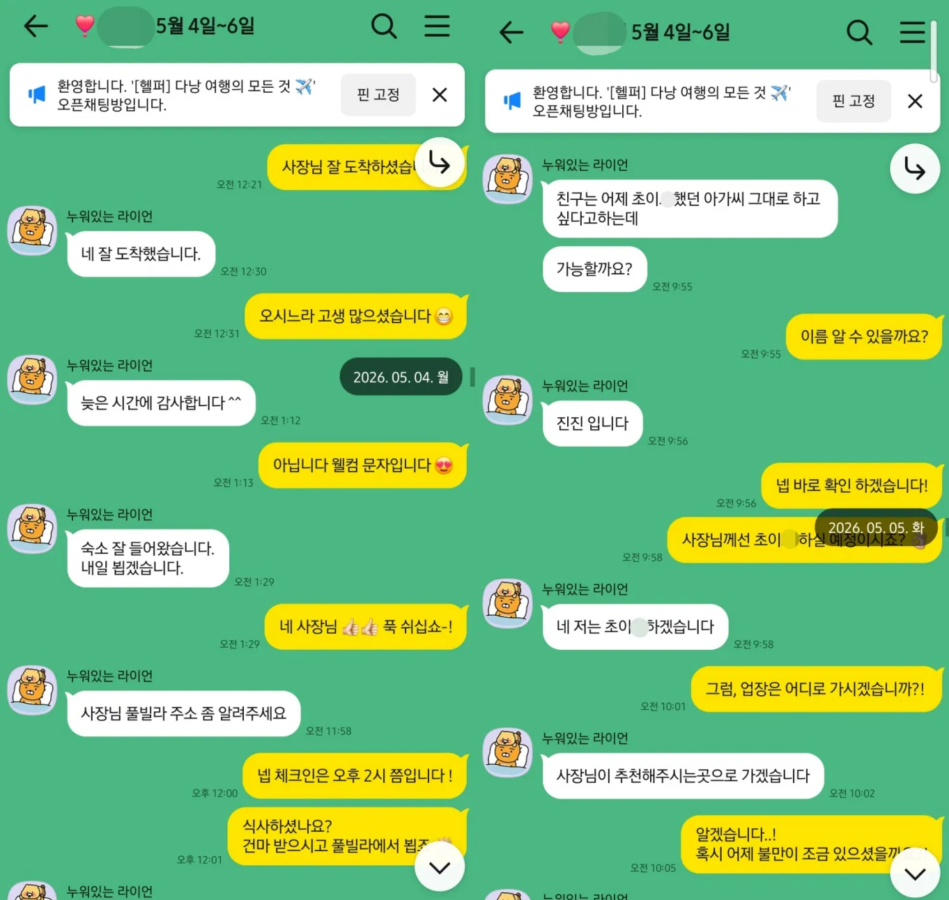 2026년 5월 4일 다낭 도착과 풀빌라 체크인 후 2인 일정의 선택 사항을 조율한 실제 대화