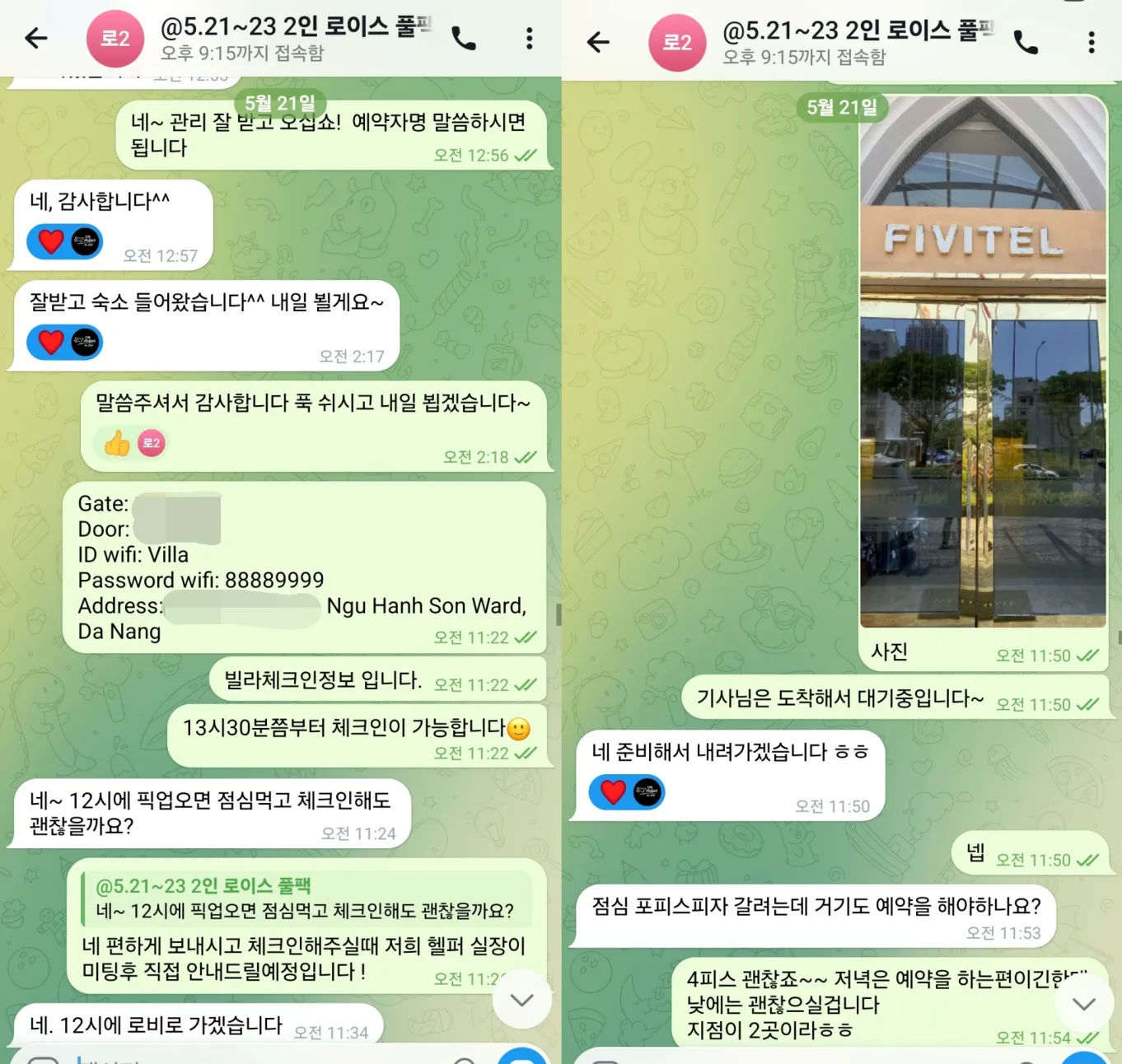 26년 5월 21일 빌라 체크인 정보 전달과 포피스피자 점심 예약 여부 문의 실제 대화