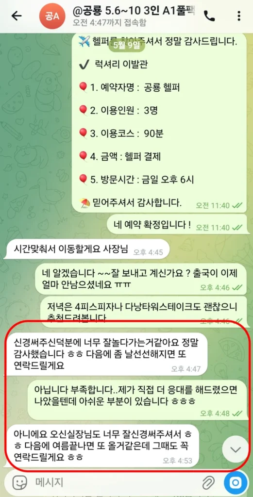 2026년 5월 9일 럭셔리이발관 3인 예약과 식사 추천 후 다음 여행에도 연락하겠다고 남긴 고객 감사 대화