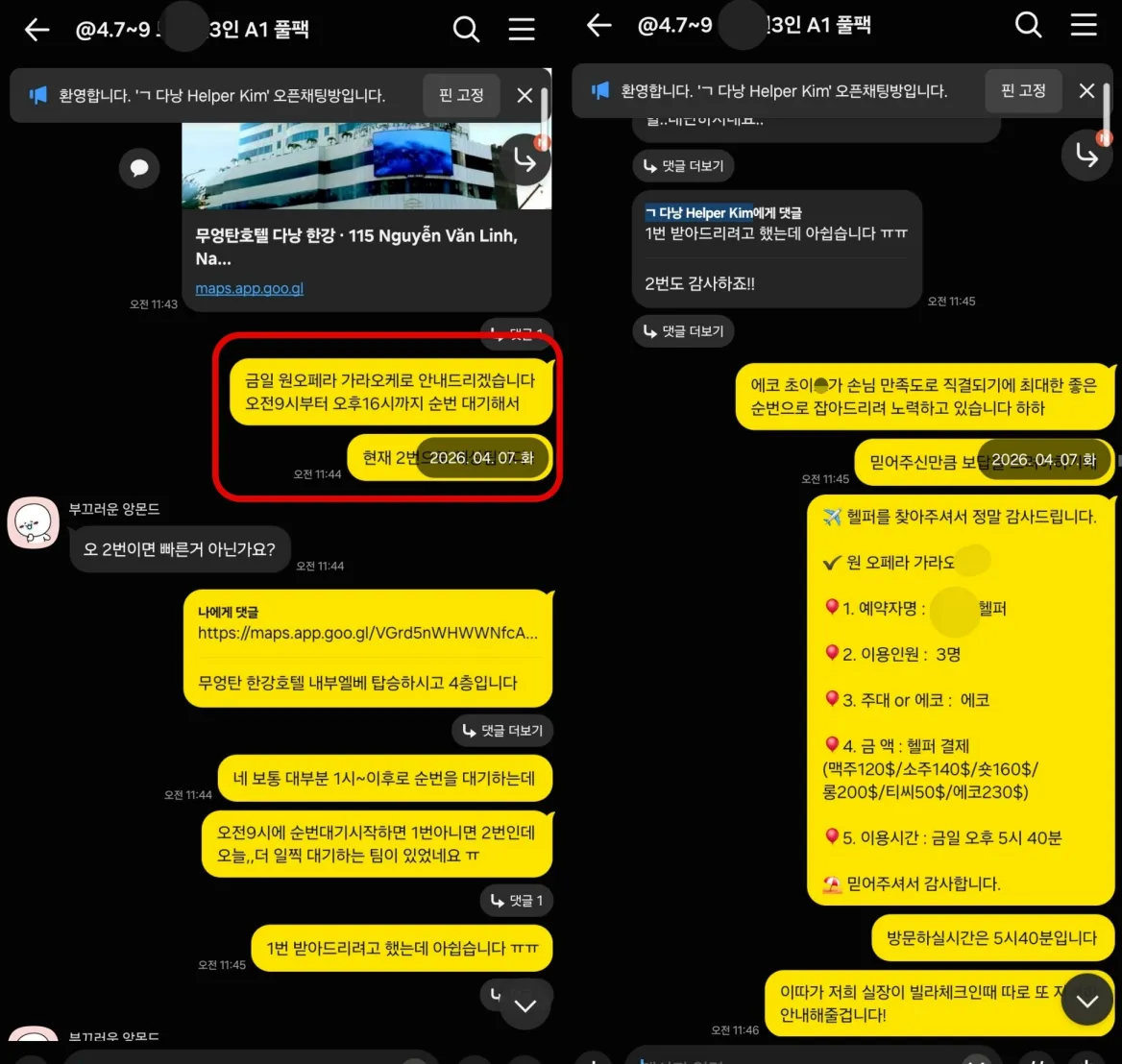 2026년 4월 7일 원오페라 가라오케 이용 안내와 Q플레이스 6인 예약을 진행한 실제 대화