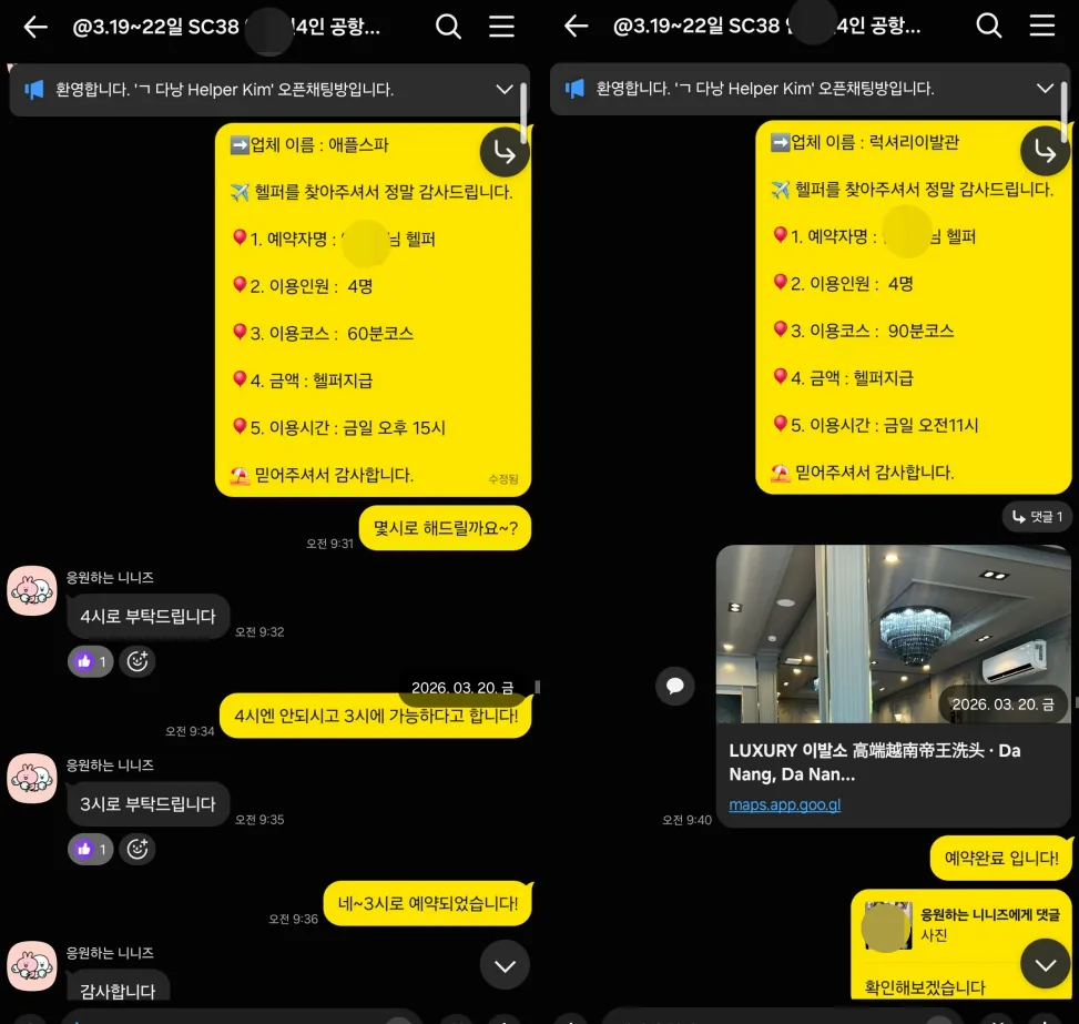 2026년 3월 20일 다낭 애플스파 4인과 럭셔리이발관 4인 예약 시간 및 위치를 확인한 실제 대화