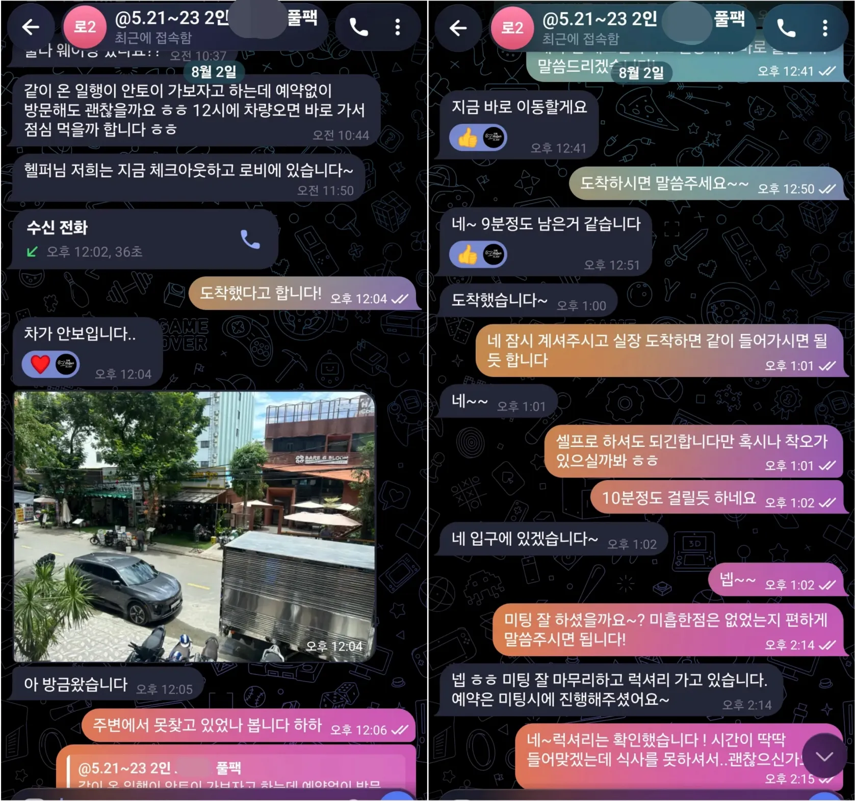 26년 8월 2일 안토이 방문 문의와 체크아웃, 차량 픽업 실제 대화