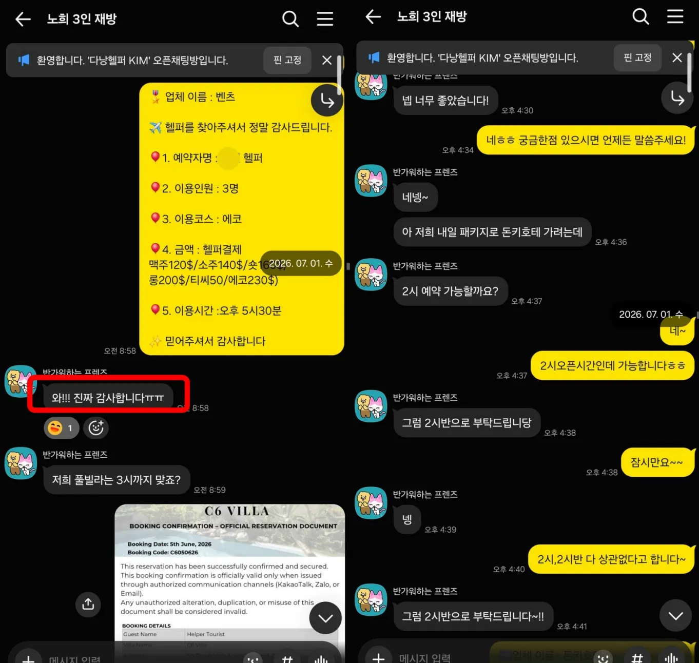 26년 7월 1일 벤츠 가라오케 예약 확정과 이용 후기, 돈키호테 예약 문의 실제 대화