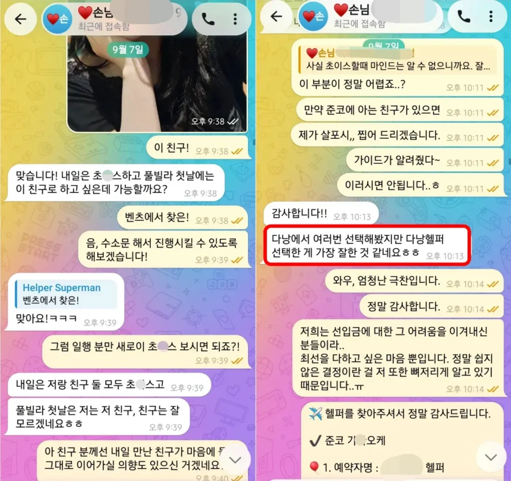 26년 9월 7일 밤 이전 파트너 재요청과 준코 가라오케 예약확정서 실제 대화