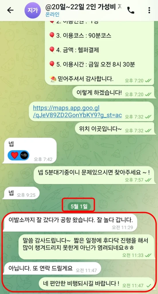 2026년 5월 1일 이발관 이용 후 공항에 도착해 잘 놀다 간다고 남긴 1인 여행 고객 후기