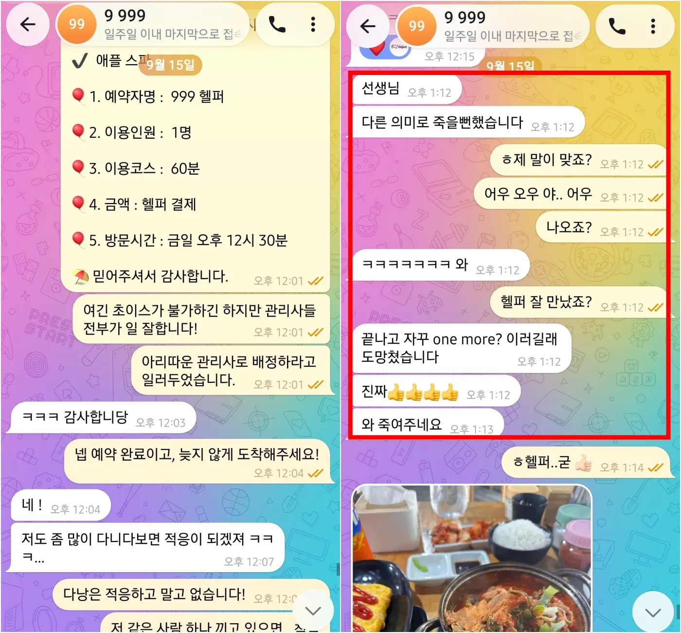 2026년 9월 15일 애플스파 1인 60분 코스를 예약하고 이용 직후 높은 만족을 확인한 실제 대화
