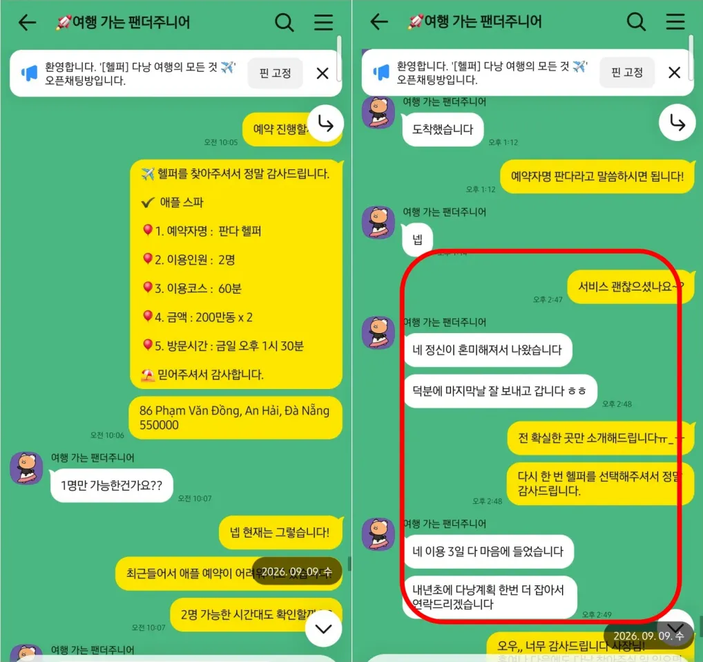 26년 9월 9일 애플스파 후기와 3일 일정 마무리 실제 대화