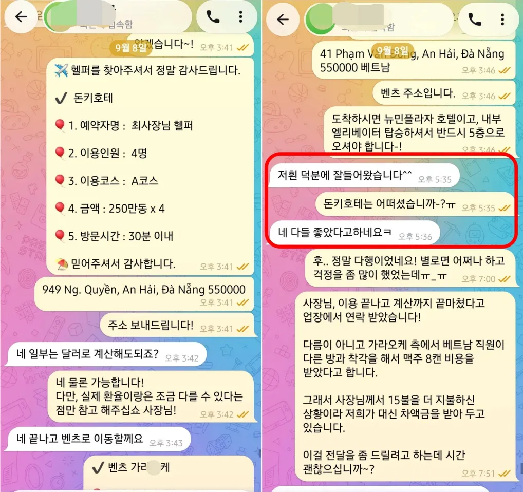26년 9월 10일 골프 2차 라운딩과 벤츠 가라오케 재방문 실제 대화