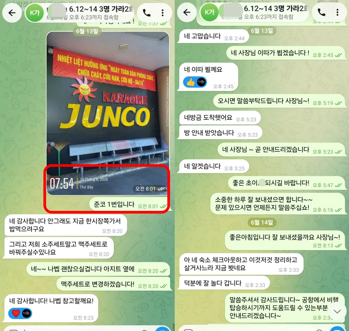 26년 6월 13일 준코 가라오케 현장 도착과 구성 변경 실제 대화