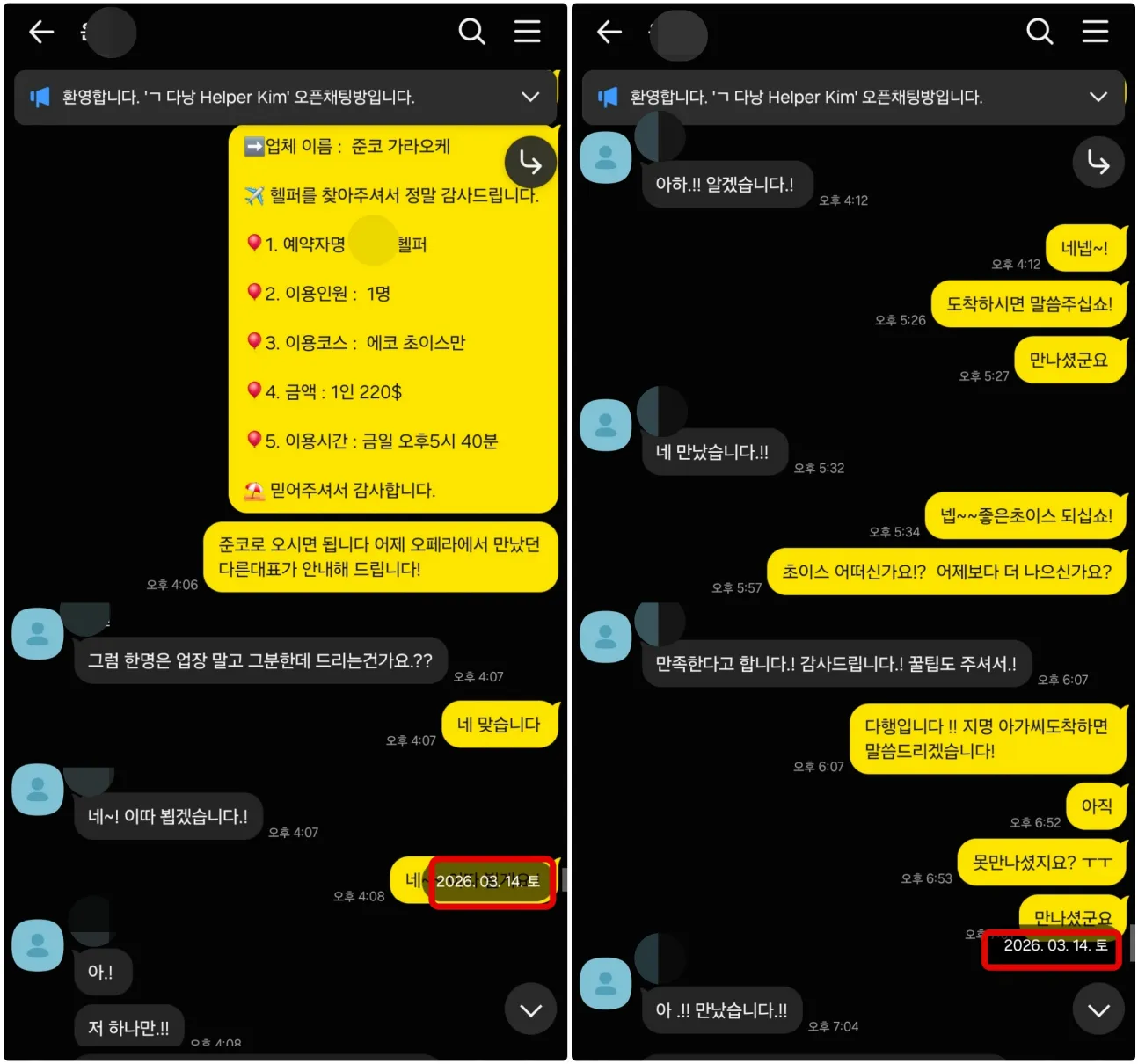 2026년 3월 14일 준코 가라오케 1인 예약과 현장 안내 후 만족 반응을 확인한 실제 대화