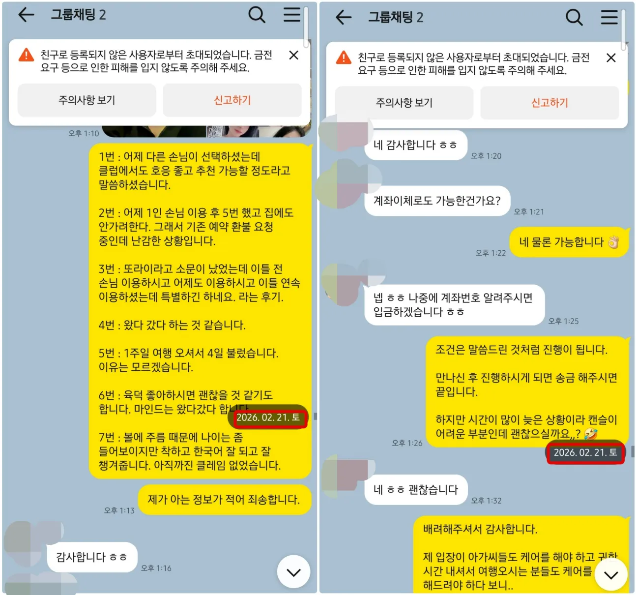 2026년 2월 21일 럭셔리이발소 이용 전 자료를 확인하고 계좌이체와 진행 조건을 상담한 실제 대화