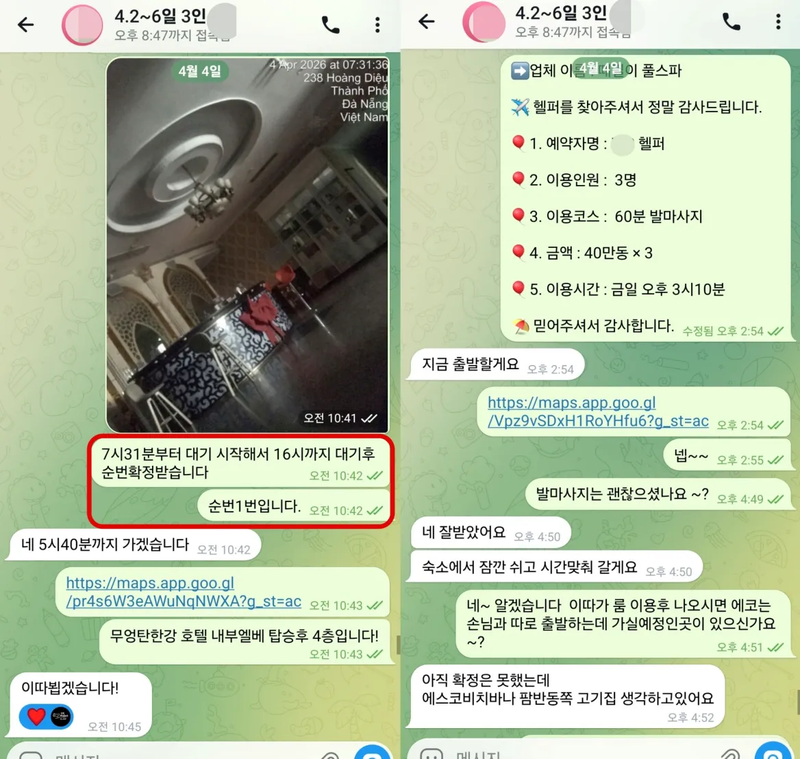 2026년 4월 4일 원오페라 가라오케 1번 순번을 확정하고 애플스파 3인 발마사지를 안내한 실제 대화