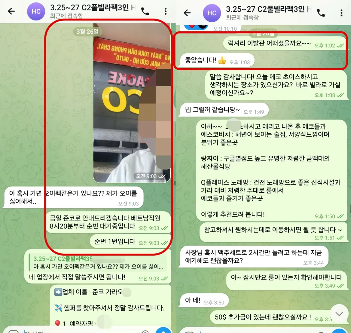 2026년 3월 26일 럭셔리이발관 이용 후 좋았다는 후기와 준코 가라오케 예약을 나눈 실제 대화