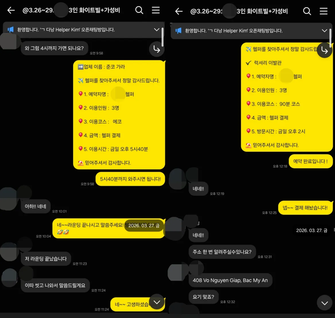 2026년 3월 27일 돈키호테 이용 반응을 확인하고 준코 가라오케 순번을 안내한 실제 대화