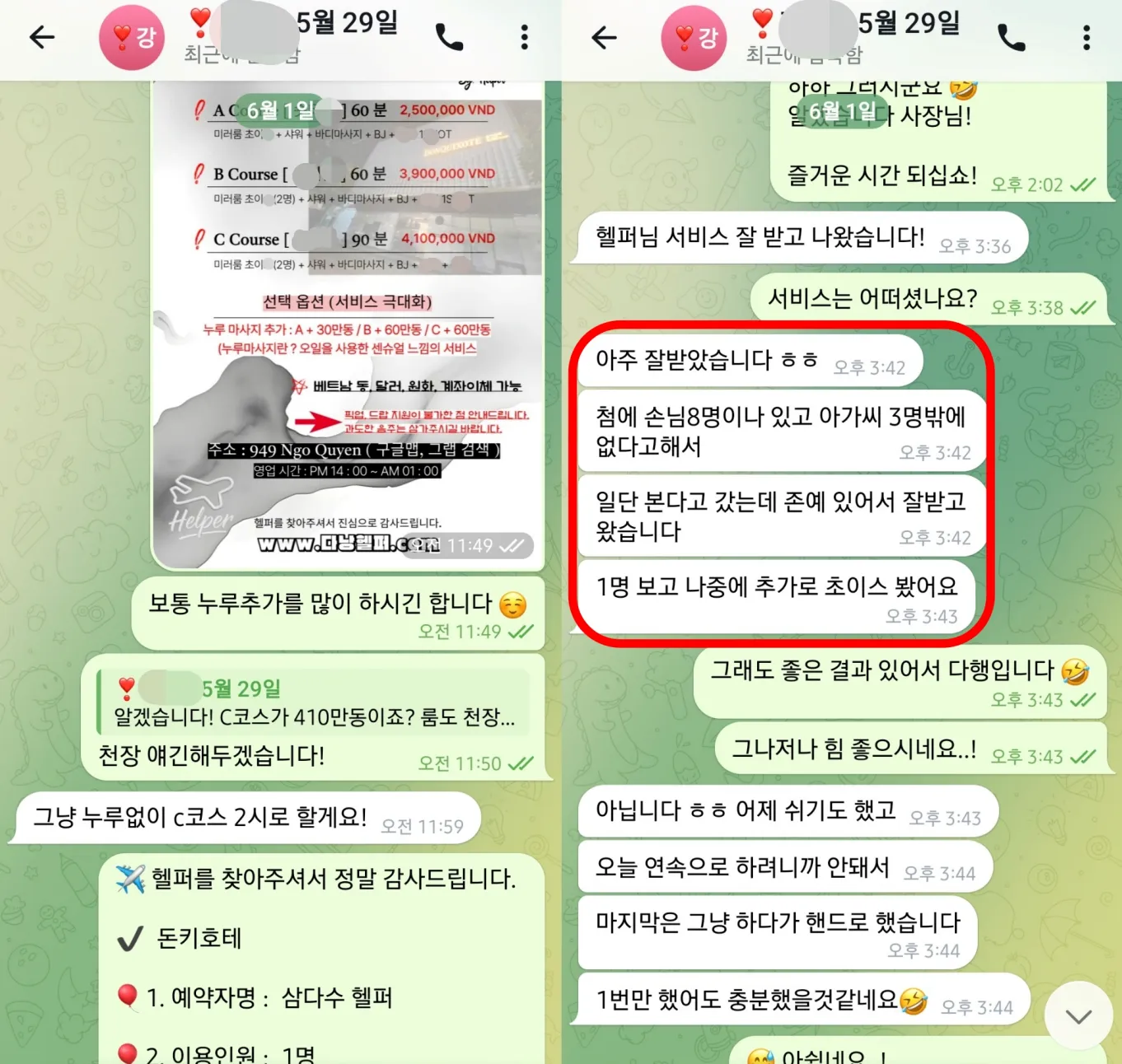2026년 6월 1일 돈키호테 이용 후 서비스에 만족하고 혼자 여행의 마지막 일정을 마무리한 실제 대화