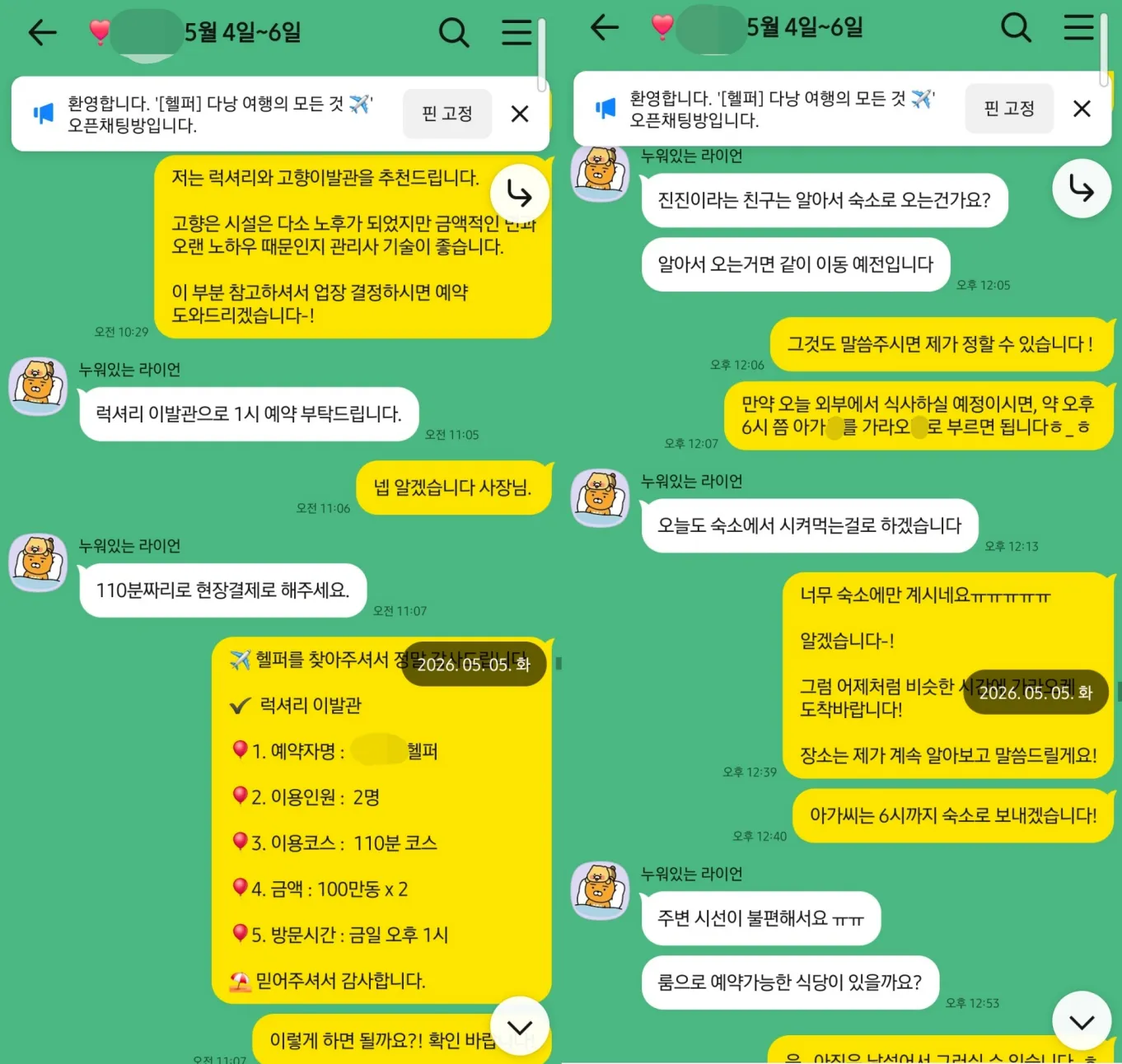 2026년 5월 5일 2인 럭셔리이발관 예약과 식사 장소를 상담한 다낭 풀빌라 여행 실제 대화