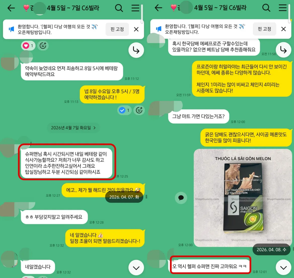 2026년 4월 7일부터 8일까지 추가 식사 예약과 현지 생활 정보를 문의하고 감사 인사를 나눈 실제 대화