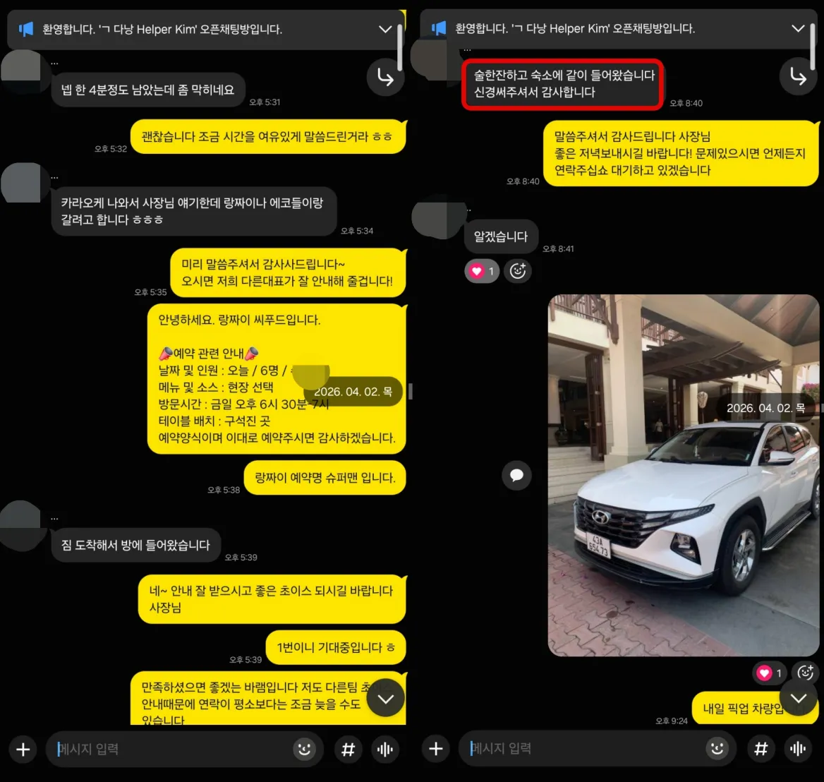 2026년 4월 2일 랑짜이 식사 후 숙소 복귀와 다음 날 픽업 차량을 안내한 실제 대화