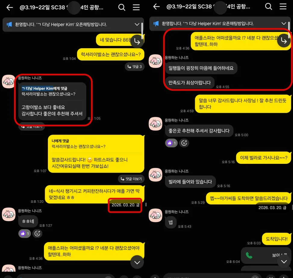 2026년 3월 20일 럭셔리이발관과 애플스파 이용 후 일행 만족도가 최상이라고 답한 고객 실제 대화