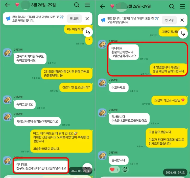 다낭 남자여행 2인 패키지 후기｜다낭 황제 투어 후기