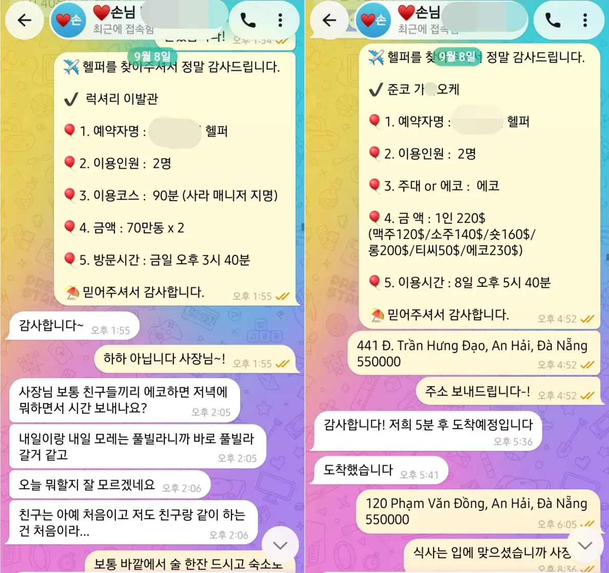 26년 9월 8일 럭셔리 이발관 90분 코스와 준코 가라오케 2명 예약확정서 실제 대화