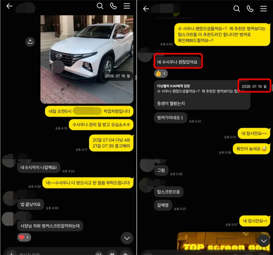 26년 7월 19일 골프 픽업 차량 안내와 수사우나 이용 후기, 저녁 골프연습장 상담 실제 대화