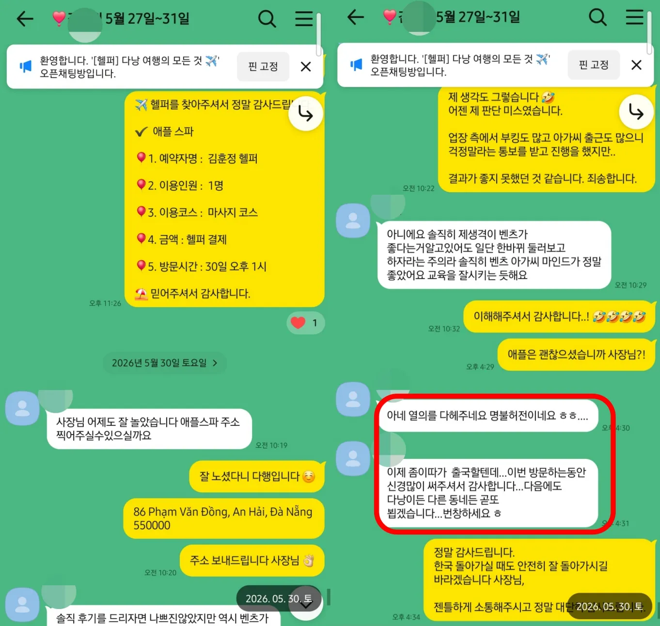 26년 5월 30일 애플스파 예약과 벤츠·애플스파 솔직한 비교, 출국 전 인사 실제 대화