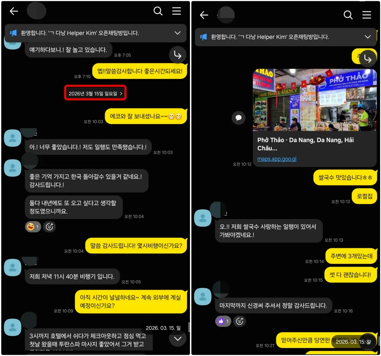 2026년 3월 15일 귀국 전 가라오케 이용 만족과 좋은 기억을 전하고 식사 장소를 안내받은 실제 대화