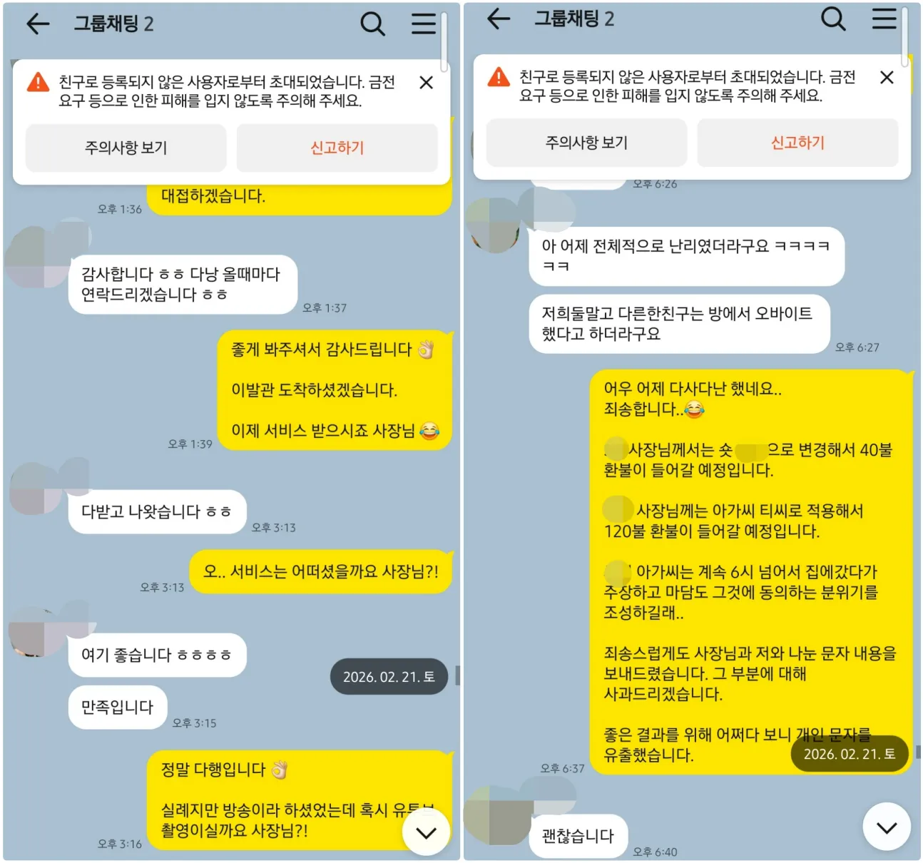 2026년 2월 21일 럭셔리이발소 이용 만족을 확인하고 다른 일정의 불편에 대한 환불 조치를 안내한 실제 대화