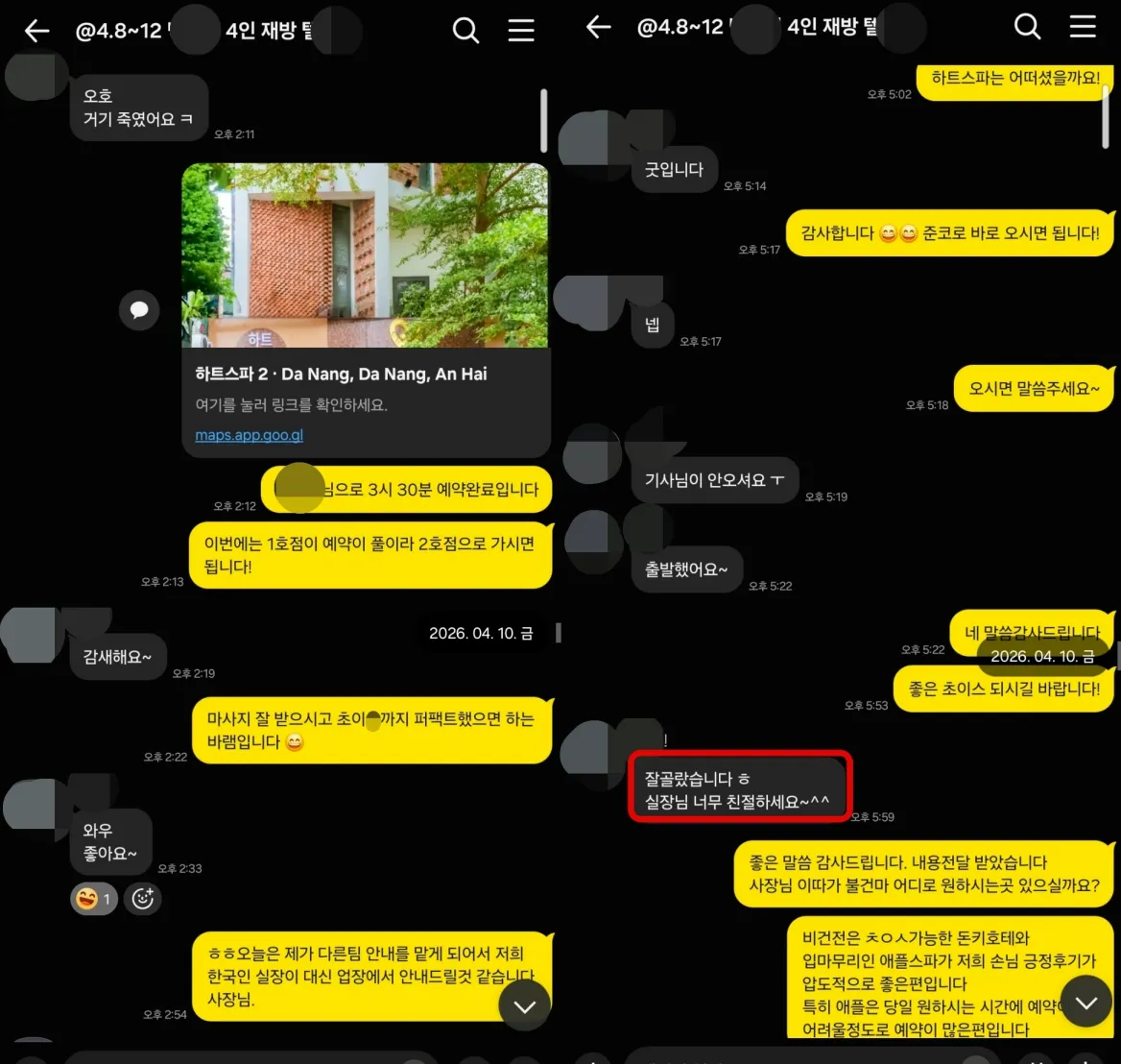 26년 4월 10일 하트스파 2호점 예약 완료와 준코 가라오케 초이 만족 실제 대화