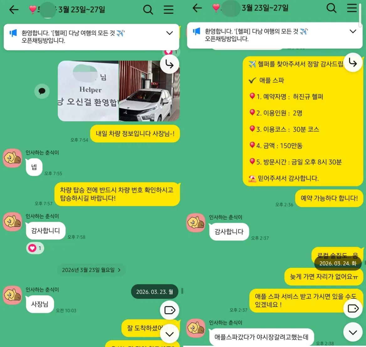 2026년 3월 23일부터 24일까지 다낭 공항 픽업 차량과 애플스파 2인 예약을 안내한 실제 대화
